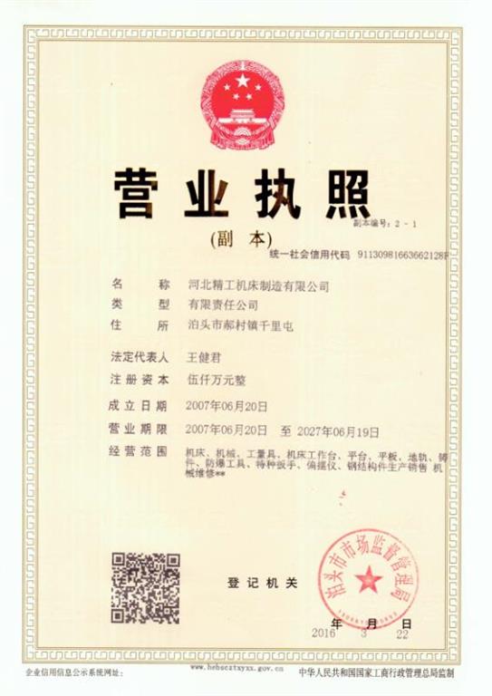 河北精工機床制造有限公司
